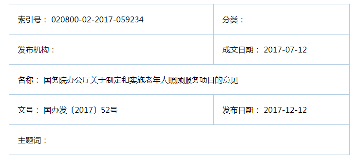 国务院办公厅关于制定和实施老年人照顾服务项目的意见
